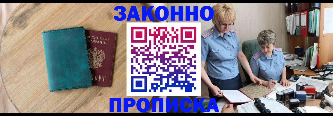 прописка для кредита в Твери