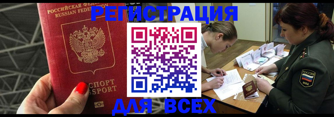 временная регистрация для школы в Твери