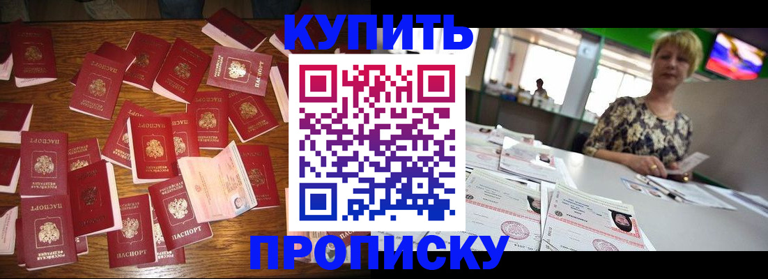 прописка 2025 в Твери